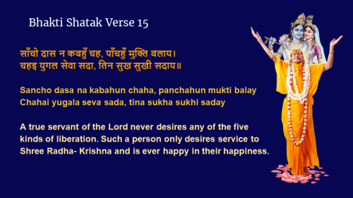 "Bhakti Shatak Verse 15"