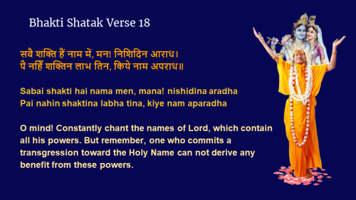 "Bhakti Shatak Verse 18"